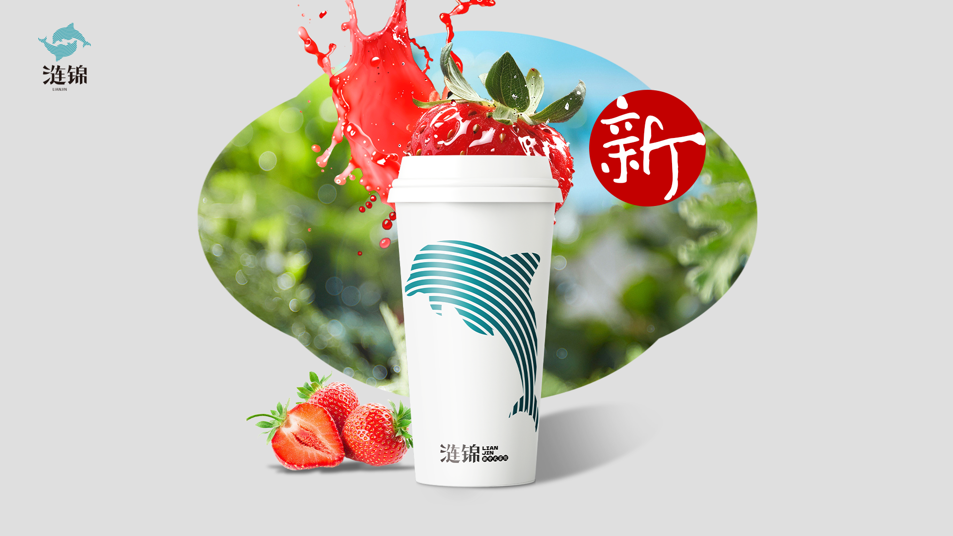 草莓轻轻乳.png