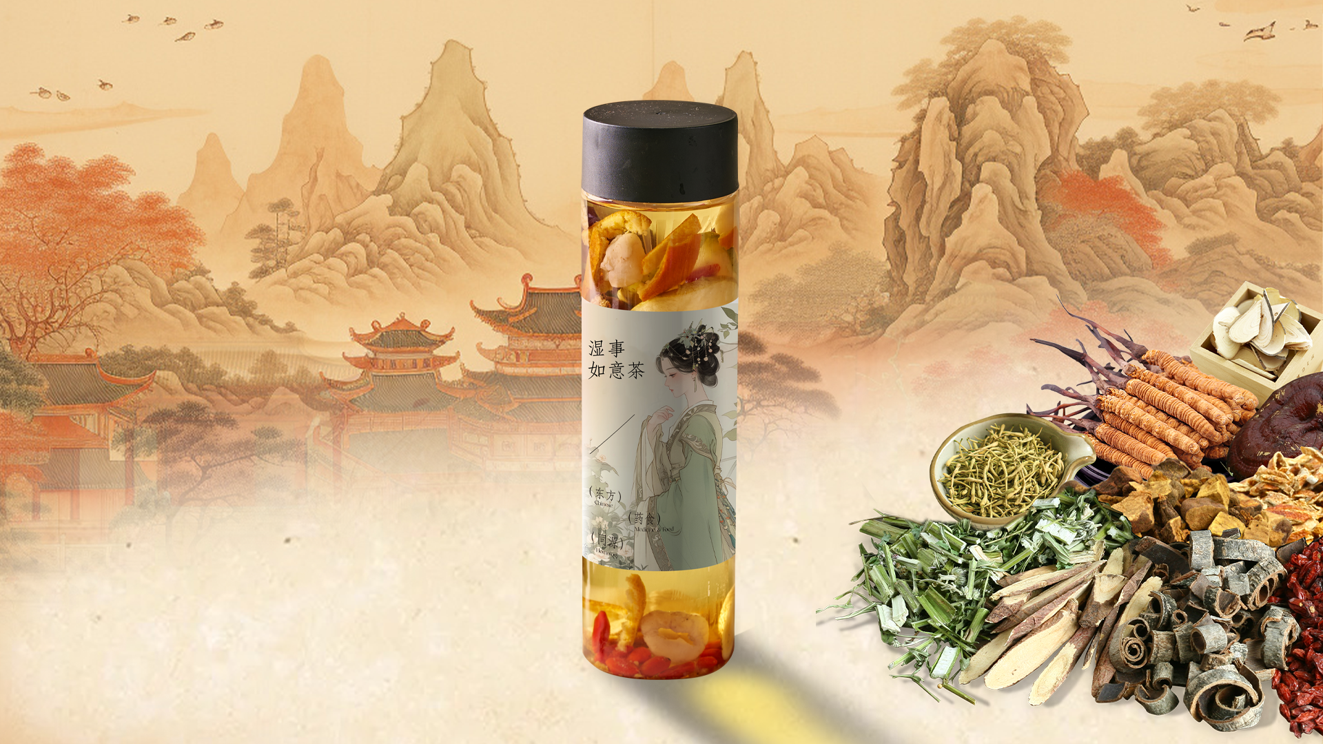 湿事如意茶.png